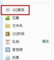 腾讯QQ的QQ情侣会话窗口怎么玩 