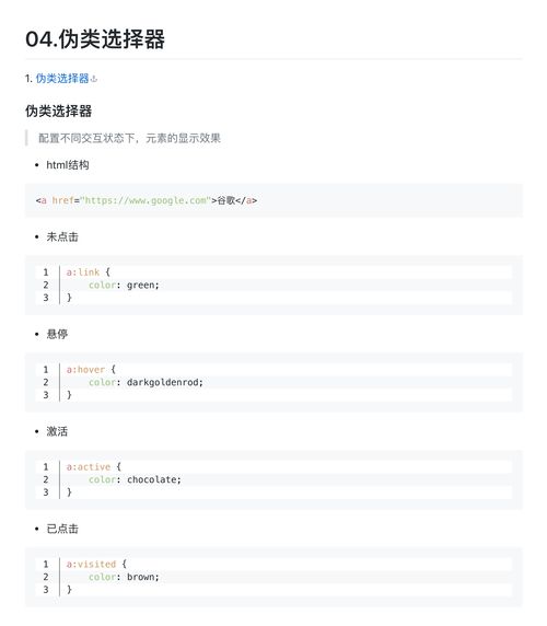 css伪类选择器有哪些(css样式中最常用的四个伪类选择器分别是什么)