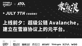 avalanche雪崩音频下载, avalache雪崩音频下载如何安全进行?