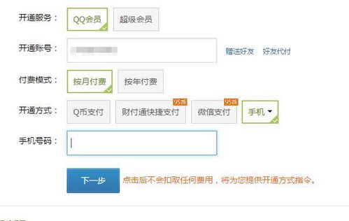 QQ加油站业务开了QQ会员怎么不开？