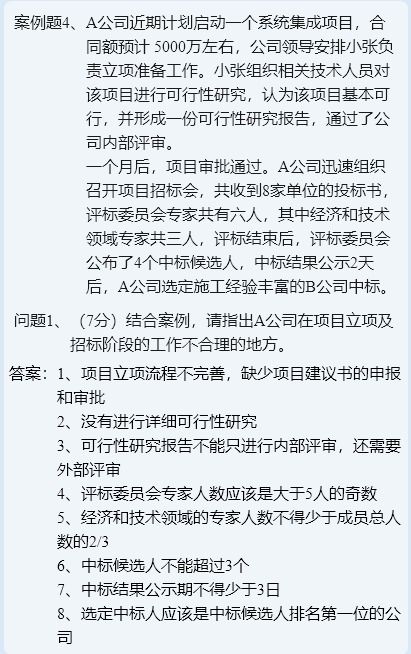 系统集成项目管理工程师高频考点 第五章