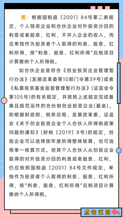 个人投资，公司分配股利，怎样交个人所得税