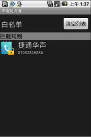 手机来电防火墙下载