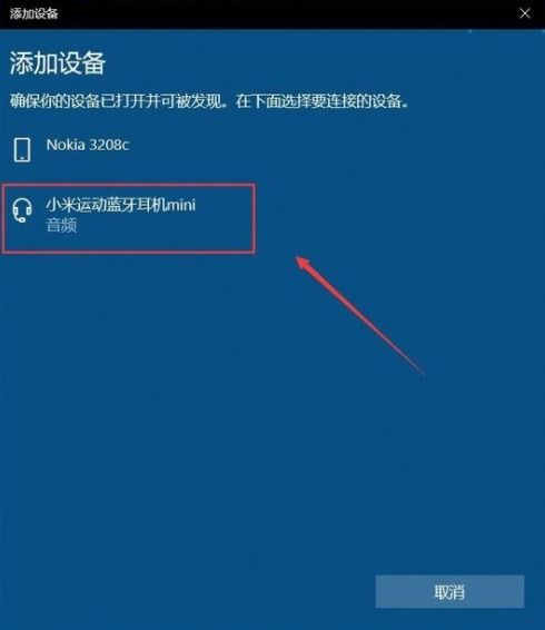 win10蓝牙耳机电脑连接