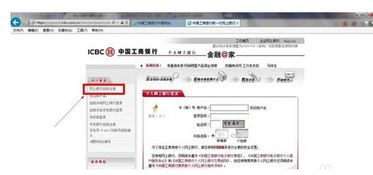 中国工商银行个人网上银行怎么登录(工商银行个人网银)