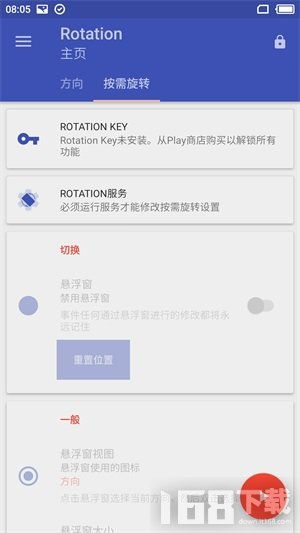 屏幕方向管理器Rotation安卓下载 屏幕方向管理器Rotation安卓app下载v12.0.0 IT168下载站 