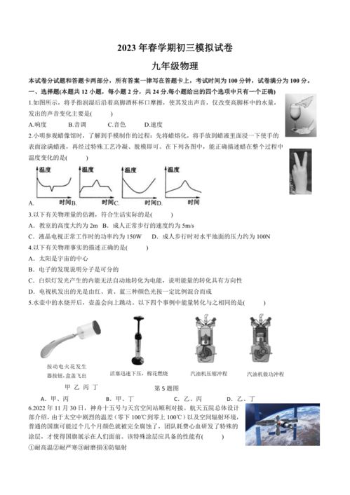 江苏省无锡市2022 2023学年中考物理模拟试题 含答案 