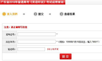 广州日报查询考试成绩？广东高考英语听说成绩公布,具体该如何查询这个成绩