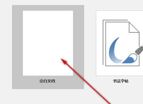 word怎么画箭头,在Microsoft Word 文档中如何画箭头啊！？