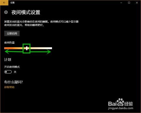 win10网页怎么设置护眼模式，电脑网页自动提醒护眼模式