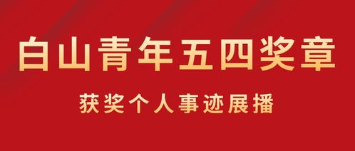 青年先锋个人事迹材料