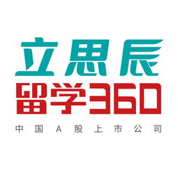 360留学立思辰(立思辰留学可信吗？)(图1)