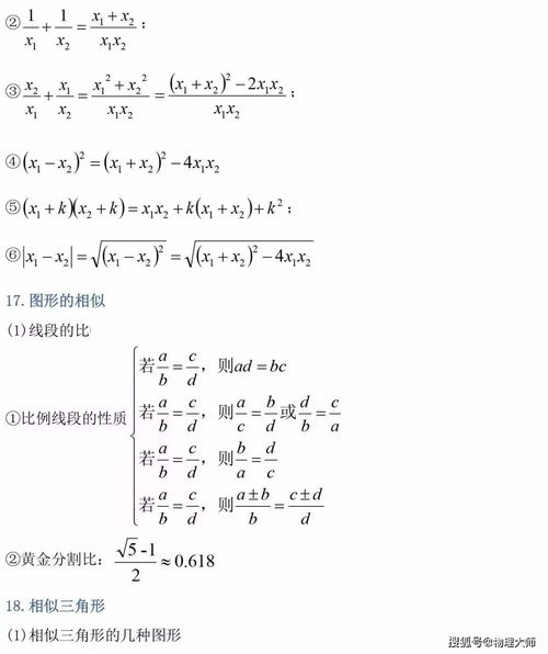 初中数学公式总结大全 搜狗图片搜索