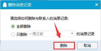 QQ陌生人和聊天记录怎么彻底删除啊 
