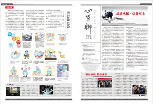 企业内部期刊