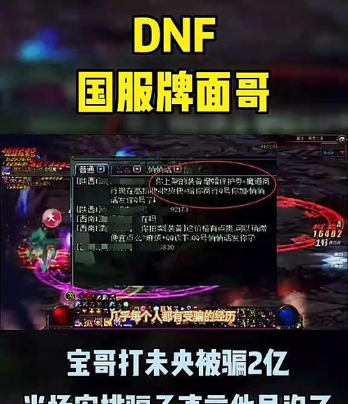 旭旭宝宝在直播中打未央被骗2亿金币,当场直言他号没了 dnf 