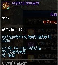 dnf贝奇的手信兑换券有什么用 dnf贝奇的手信兑换券作用介绍 快吧游戏 