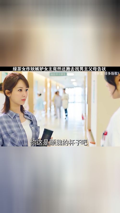 绿茶女心机太重了 