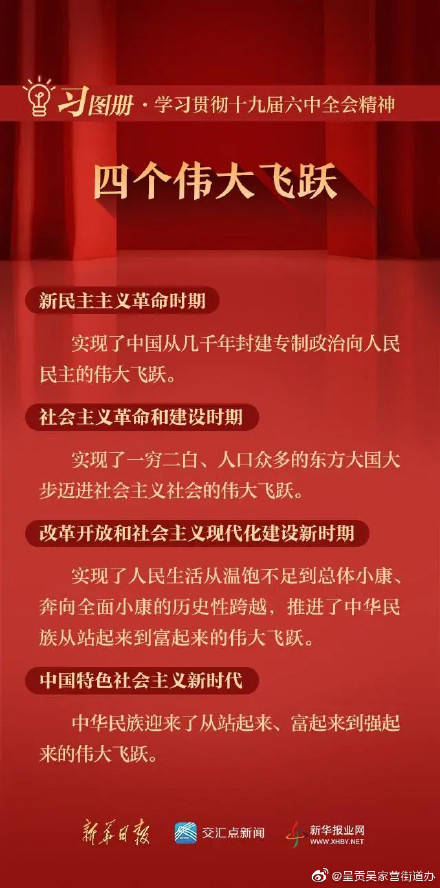 十九届六中全会要点？十九届六中全会精神主要内容有哪些重点