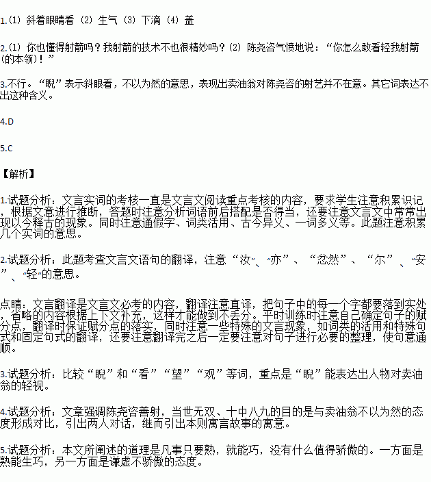 卖油翁重要词语解释-文中哪些词语表现了卖油翁对康肃公射技的态度？