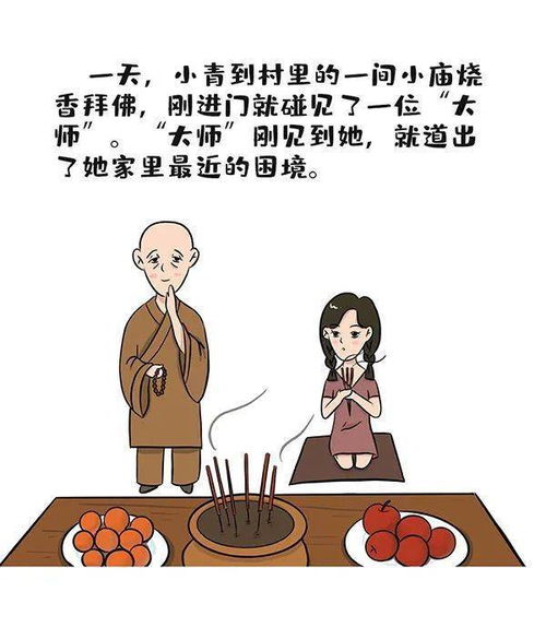 漫画说纪 指点迷津的 大师