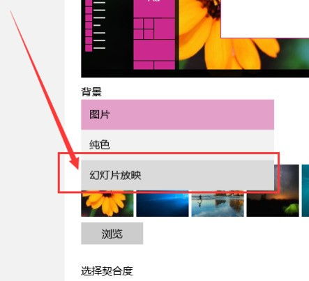 win10屏保怎么自动切换