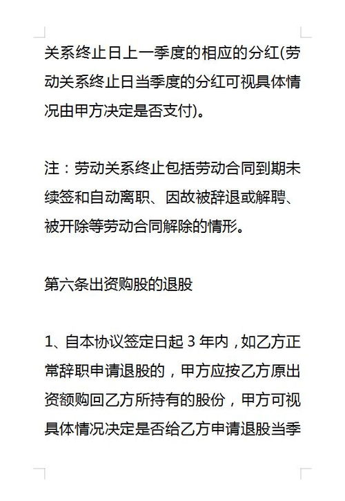 朋友开了个酒吧，我入股，入股的合同应该怎么写