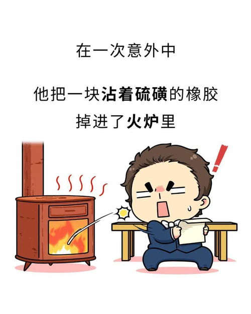 橡胶常识漫画谈