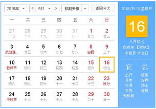 2018年9月16日黄历,2018年9月16日黄历查询 农历习俗 