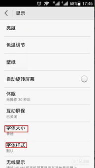 苹果手机6,型号ios9.2.1 怎么才能使用字体样式设置 或者下载什么字体软件 安卓手机自带显示 