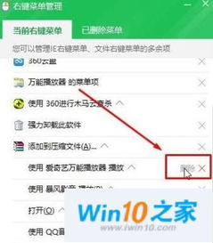 win10如何删除迅雷影音最近菜单