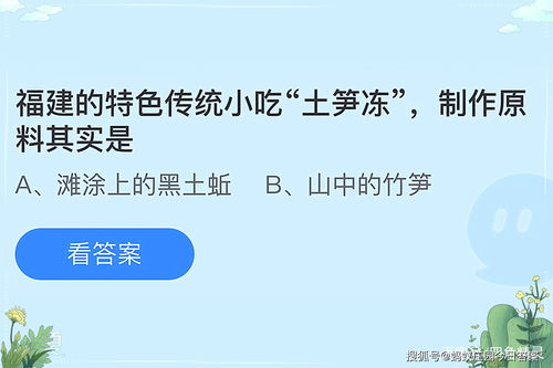 福建的特色傳統(tǒng)小吃螞蟻莊園(支付寶小雞寶寶考考你10月23日答案：鼓浪嶼位于中國哪座城市？螞蟻莊園答案)