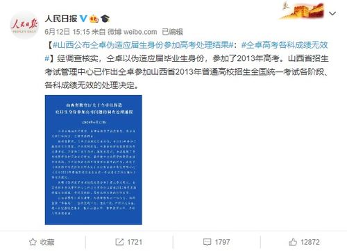 冒名顶替上大学 事件 学历真的可以改变一个人的命运