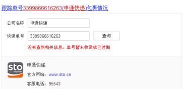 申通快递查不到物流信息怎么回事呀