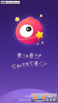 新浪星座app下载 新浪星座安卓版下载v1.0 乐游网安卓下载 