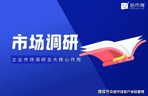 为什么要做市场调查研究？