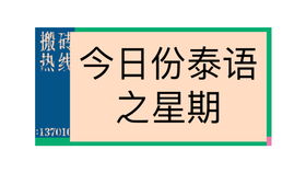 泰国人为什么都要有英文名字 Mew Suppasit Jongcheveevat 假如你去接机 等你叫完他全名人家都座上保姆车了