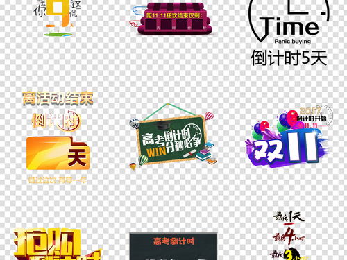 倒计时倒数促销海报背景免扣PNG图片素材 模板下载 35.00MB 其他大全 生活工作 