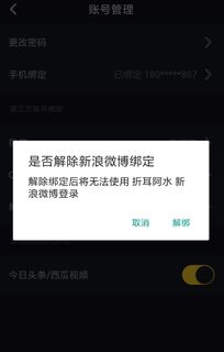 抖音怎么取消微博绑定 抖音取消微博绑定方法介绍