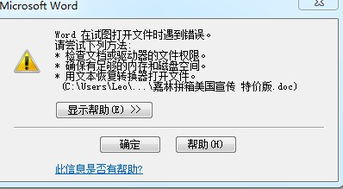 求教：我做的word文档发邮件给对方，对方打不开，怎么回事？