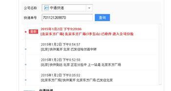 查询快递单号查询信息中通（查快递单号查询查号中通） 第1张