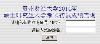 贵州财经大学研究生院？贵州财经大学研究生院是什么