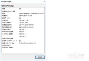 win10系统查看电脑的mac地址