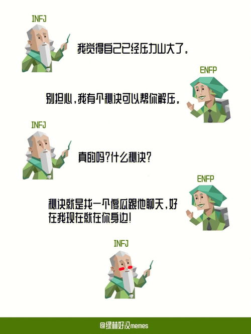 INFJENFP 这就是官配吗 