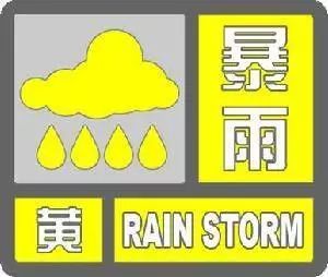 注意 尽量别出门 暴雨黄色预警中 台风真的来了