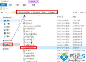 win10下word显示兼容模式