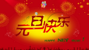 新葡萄8883官网最新版:新年祝福语感谢领导的话语