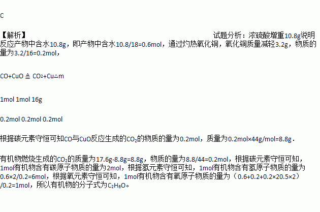 有0.2mol某有机物和0.5mol氧气在一密闭容器中燃烧得产物为CO2.CO.H2O 气 .产物依次通过浓硫酸时.浓硫酸的质量增加了 10.8g 再通过灼热的氧化铜时.氧化铜的质量减轻了 