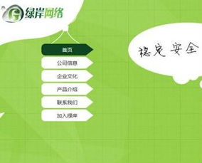 上海绿岸网络科技有限公司的介绍