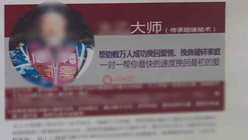 为了让男友回心转意,如皋女子请 大师 帮忙,花了146万 结果